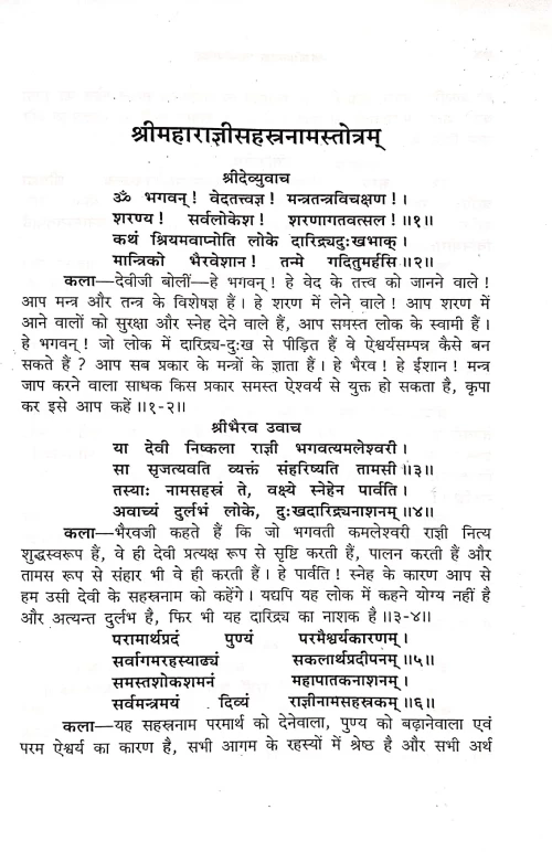 Shaktisahasranam Stotra Samgraha